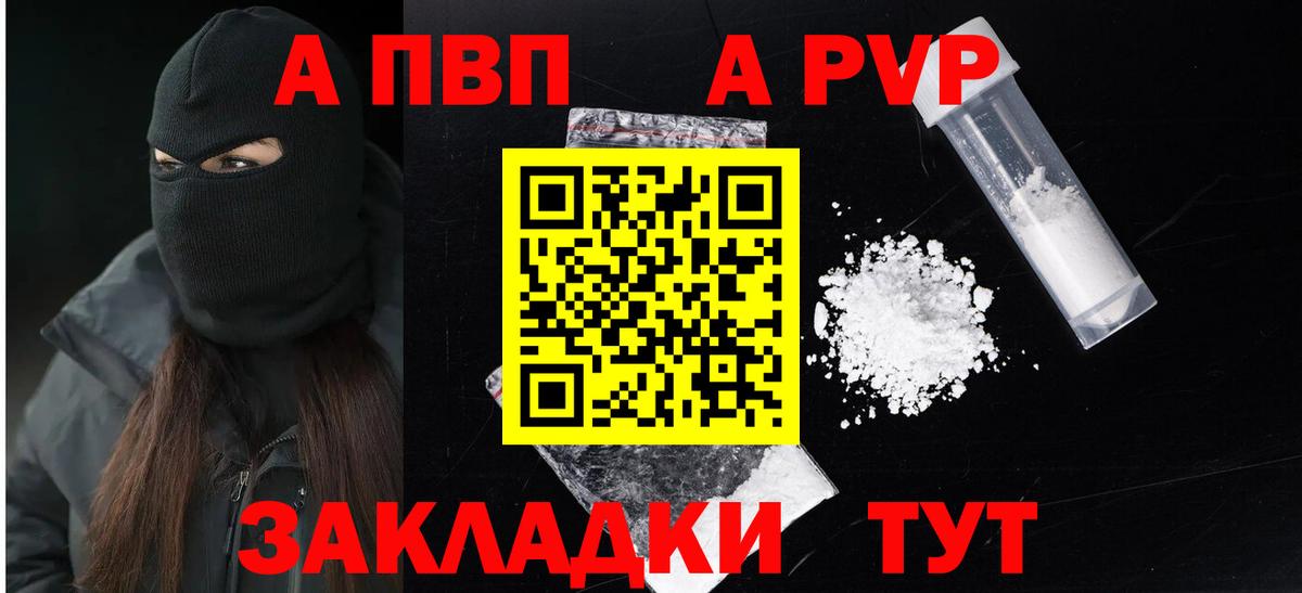 Ялуторовск  A PVP Соль  Вход с VPN  Alpha PVP VHQ  APVP  Alfa_PVP крисы CK 