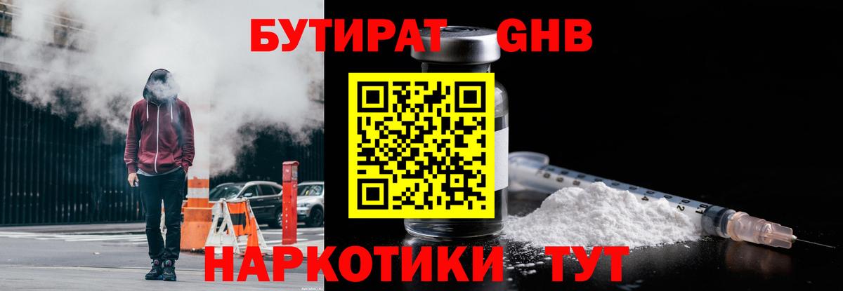 Бутират 1.4BDO  Вход с VPN  Ялуторовск 