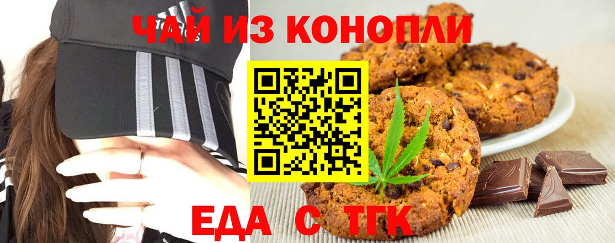 Еда ТГК марихуана  Вход с VPN  Ялуторовск 