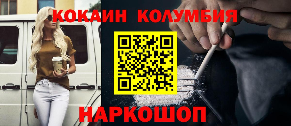 Cocaine 99%  КОКАИН  Вход с VPN  Ялуторовск  Cocaine Columbia 