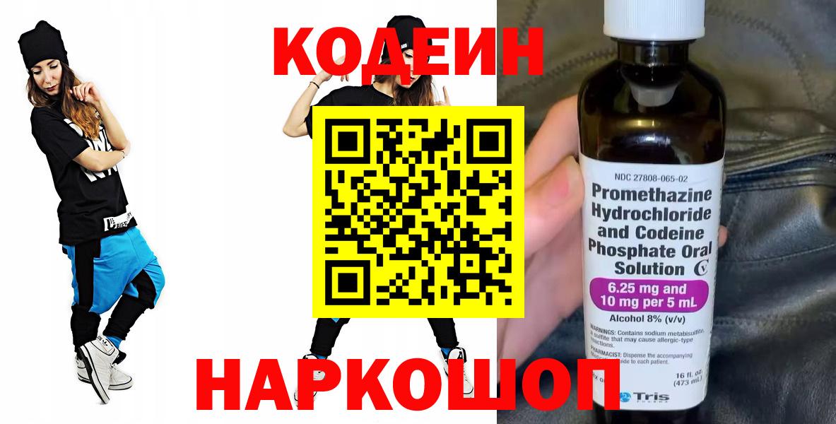 Ялуторовск  Codein напиток Lean (лин)  Вход с VPN  Кодеиновый сироп Lean напиток Lean (лин) 