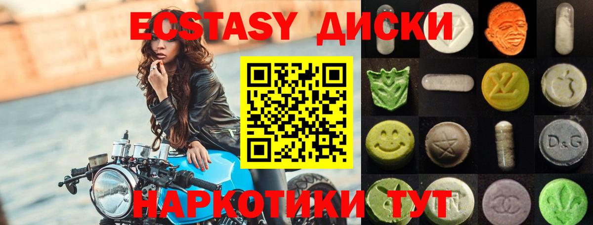 Ecstasy диски Ялуторовск