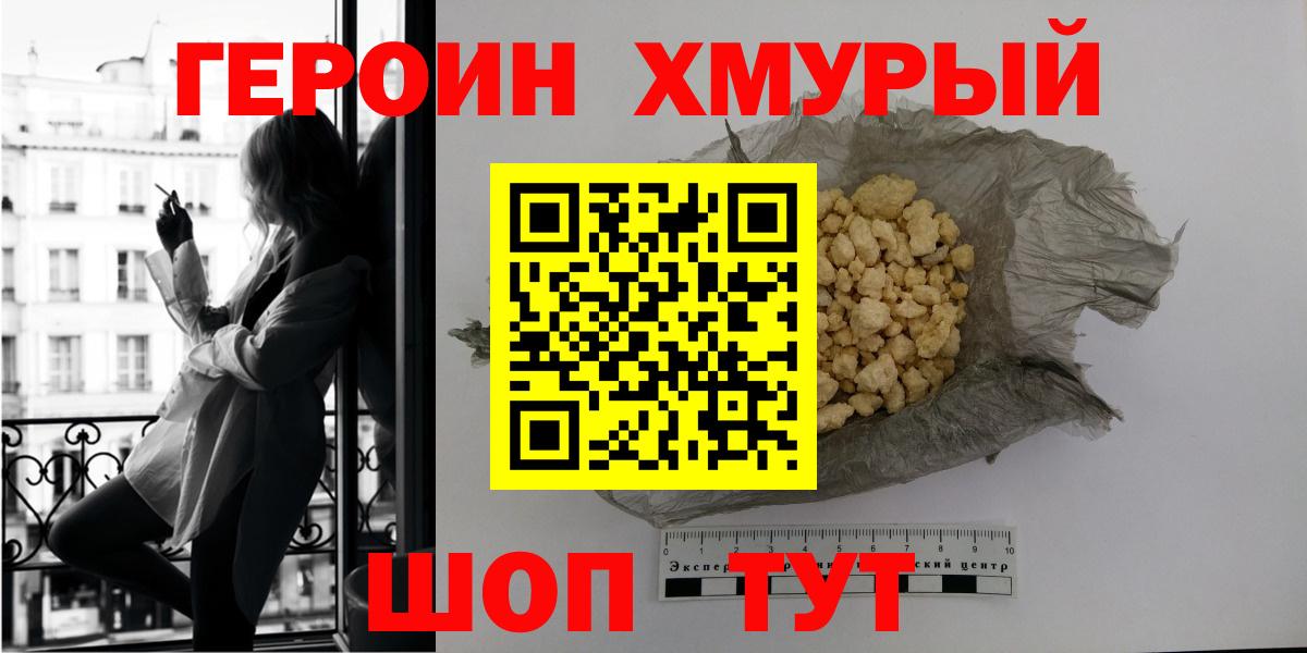 Ялуторовск  ГЕРОИН гречка  Героин  Вход с VPN 