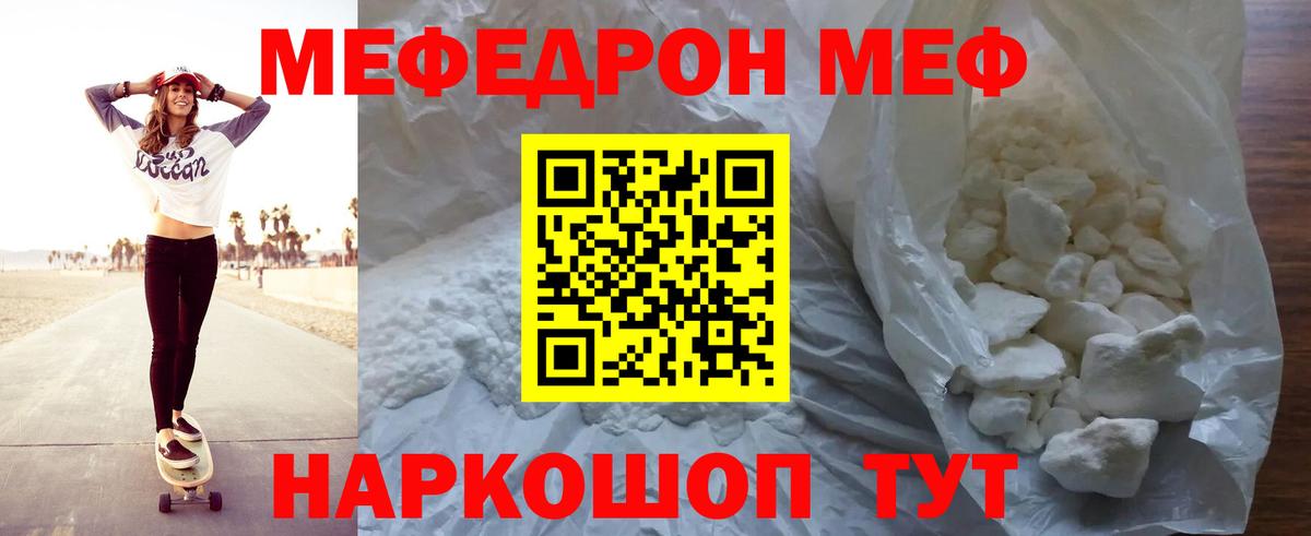 Мефедрон кристаллы Ялуторовск