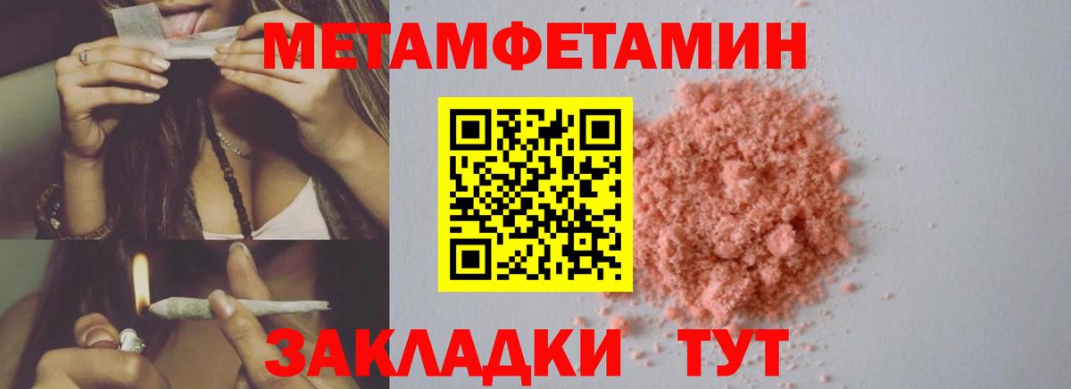 Первитин Methamphetamine Ялуторовск