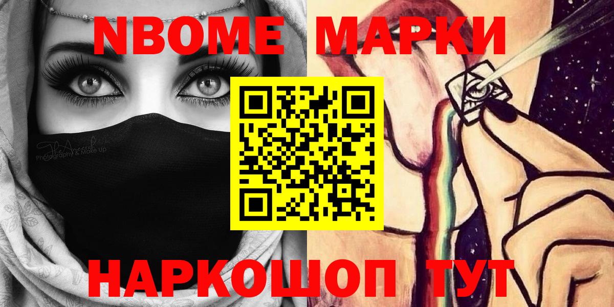 Ялуторовск  Марки N-bome 1500мкг  Вход с VPN 